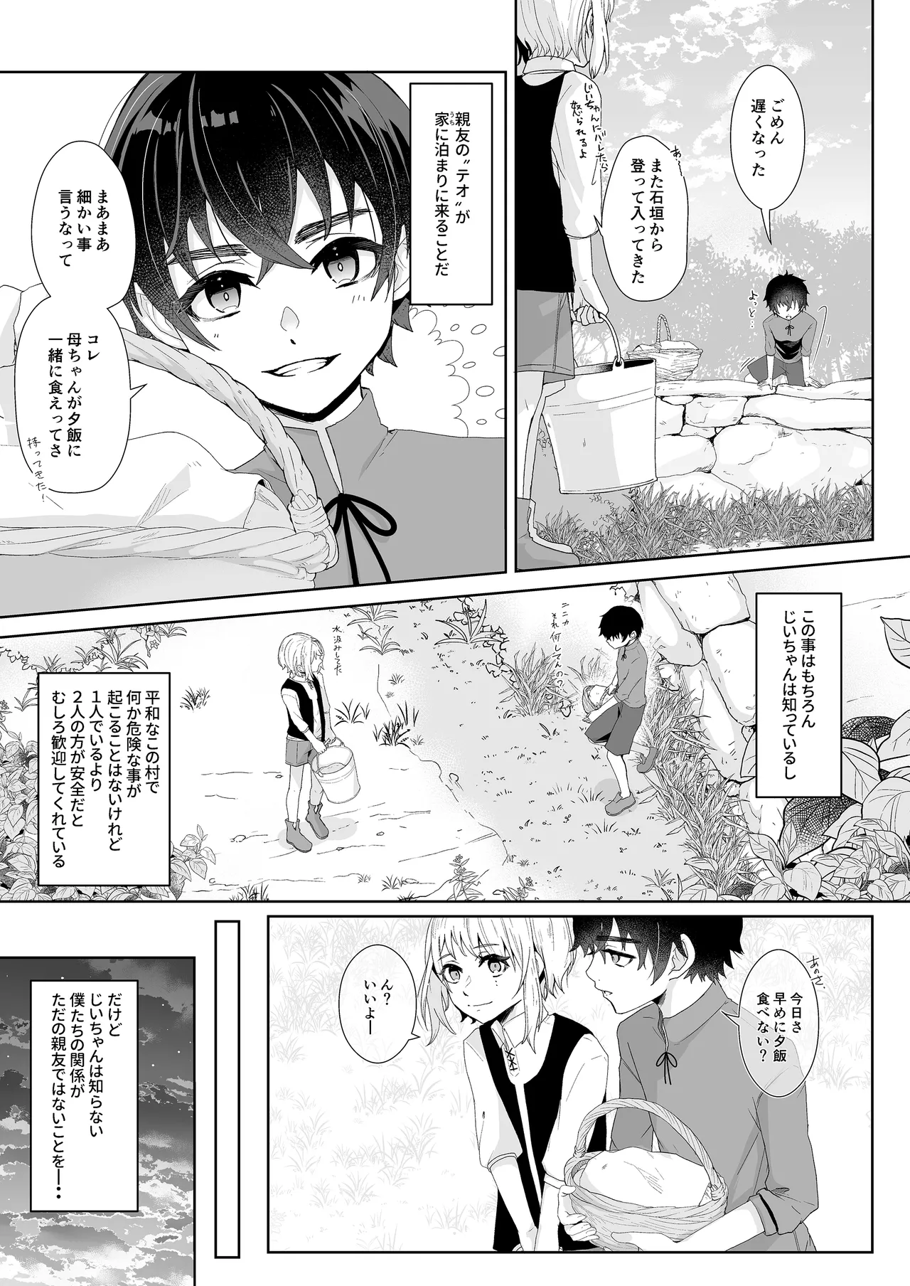 僕らの留守番親密えっち - page4