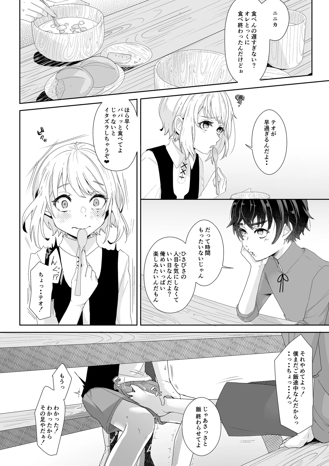 僕らの留守番親密えっち - page5