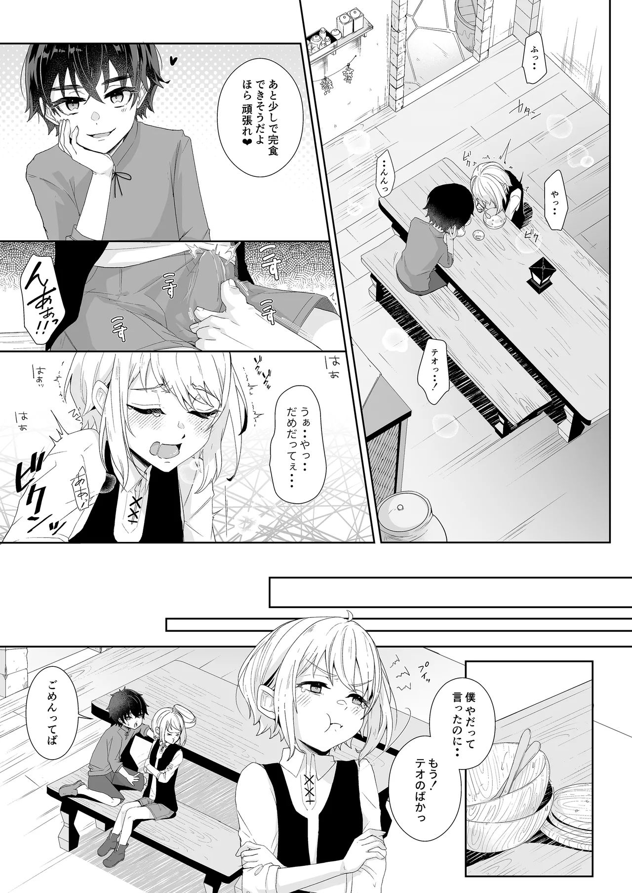 僕らの留守番親密えっち - page6