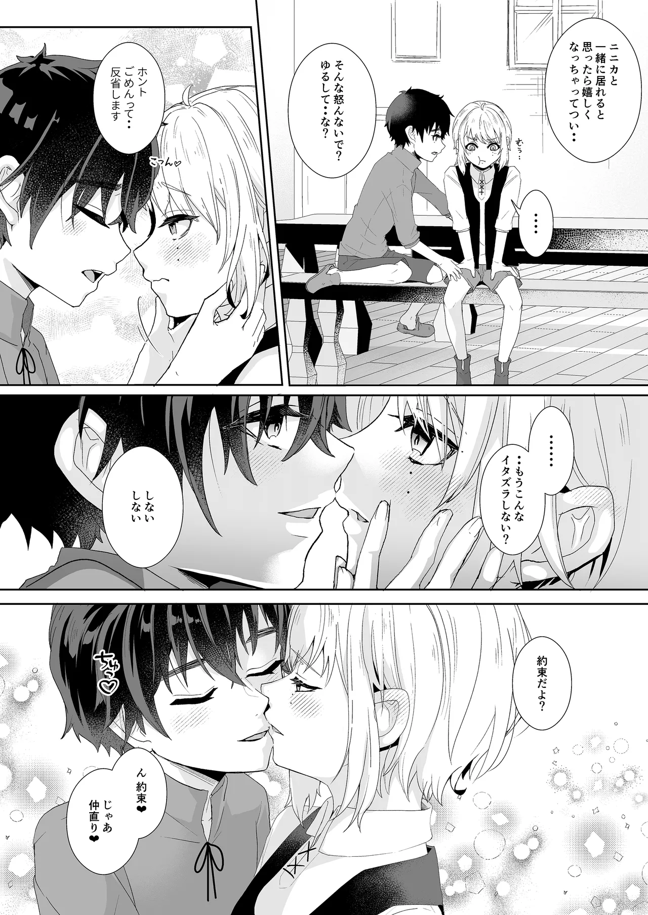 僕らの留守番親密えっち - page7