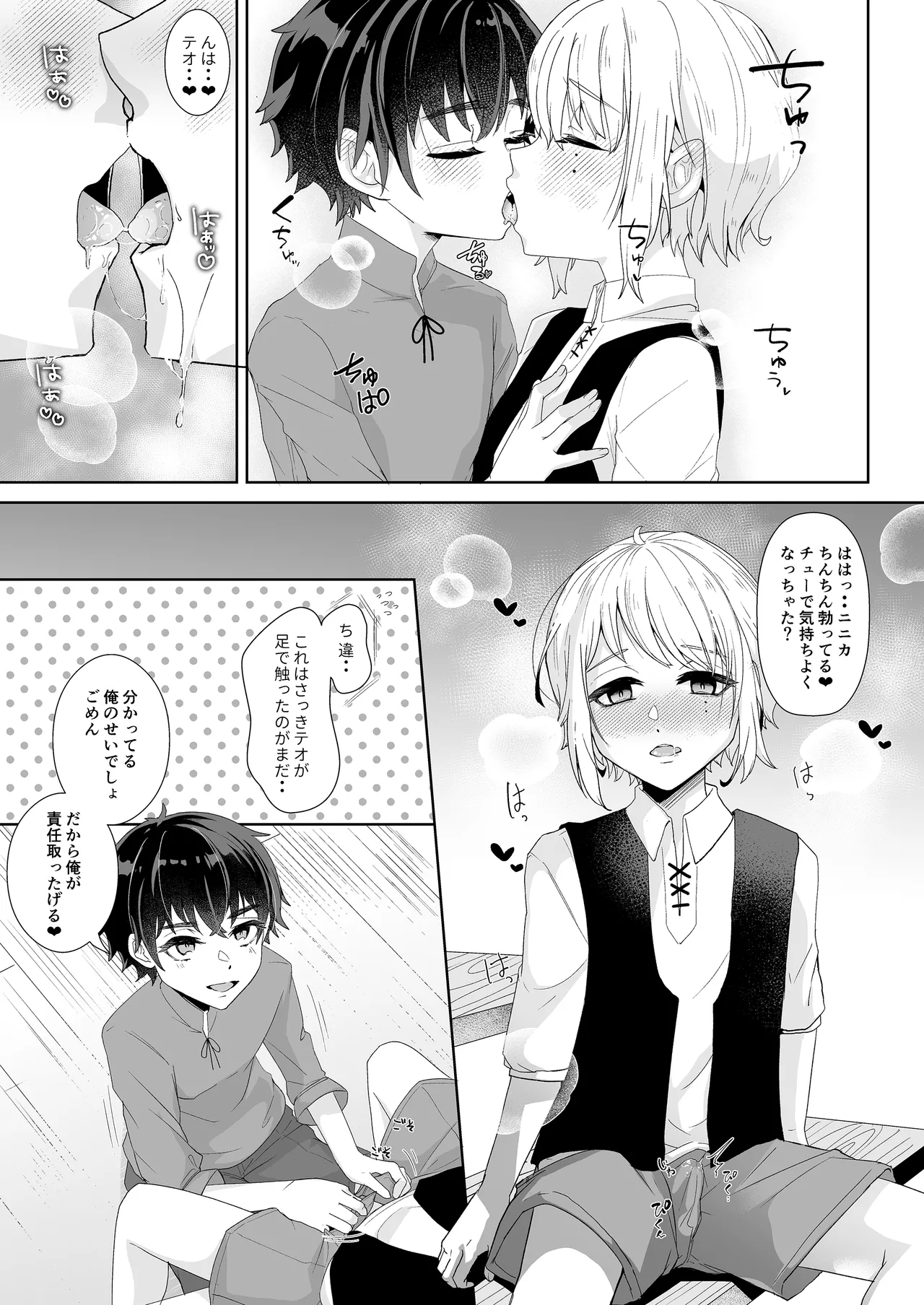 僕らの留守番親密えっち - page8