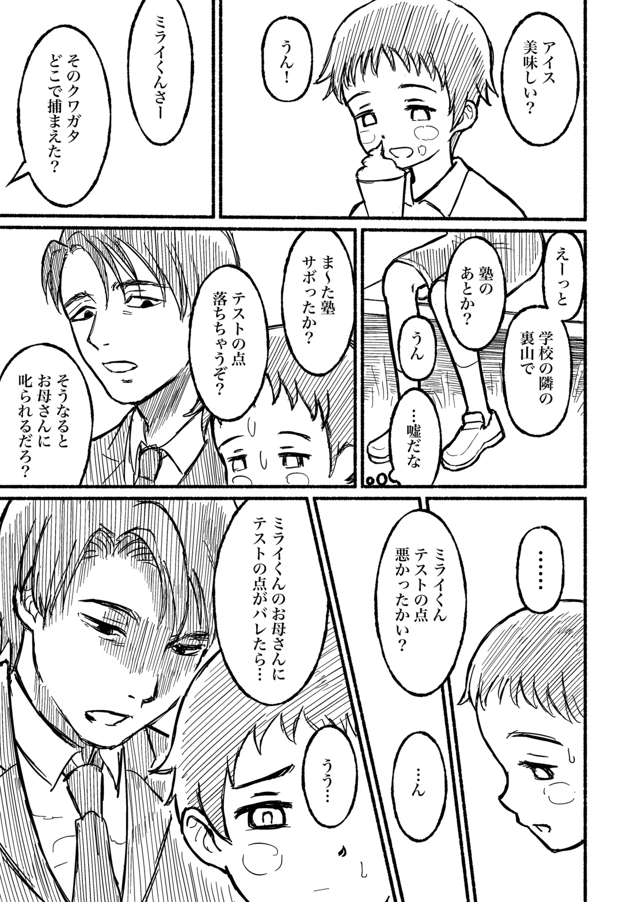 ぼくのねがい - page10