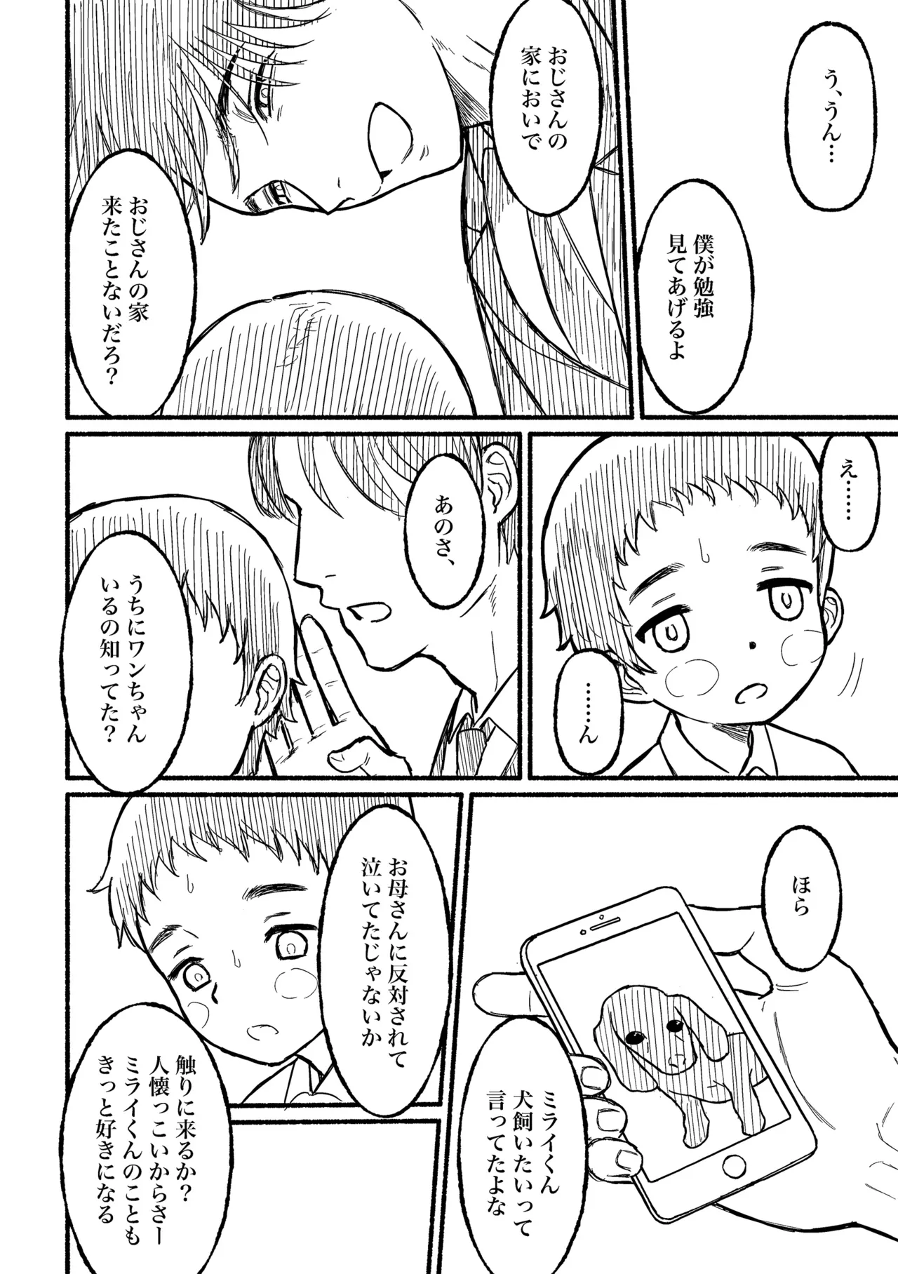 ぼくのねがい - page11
