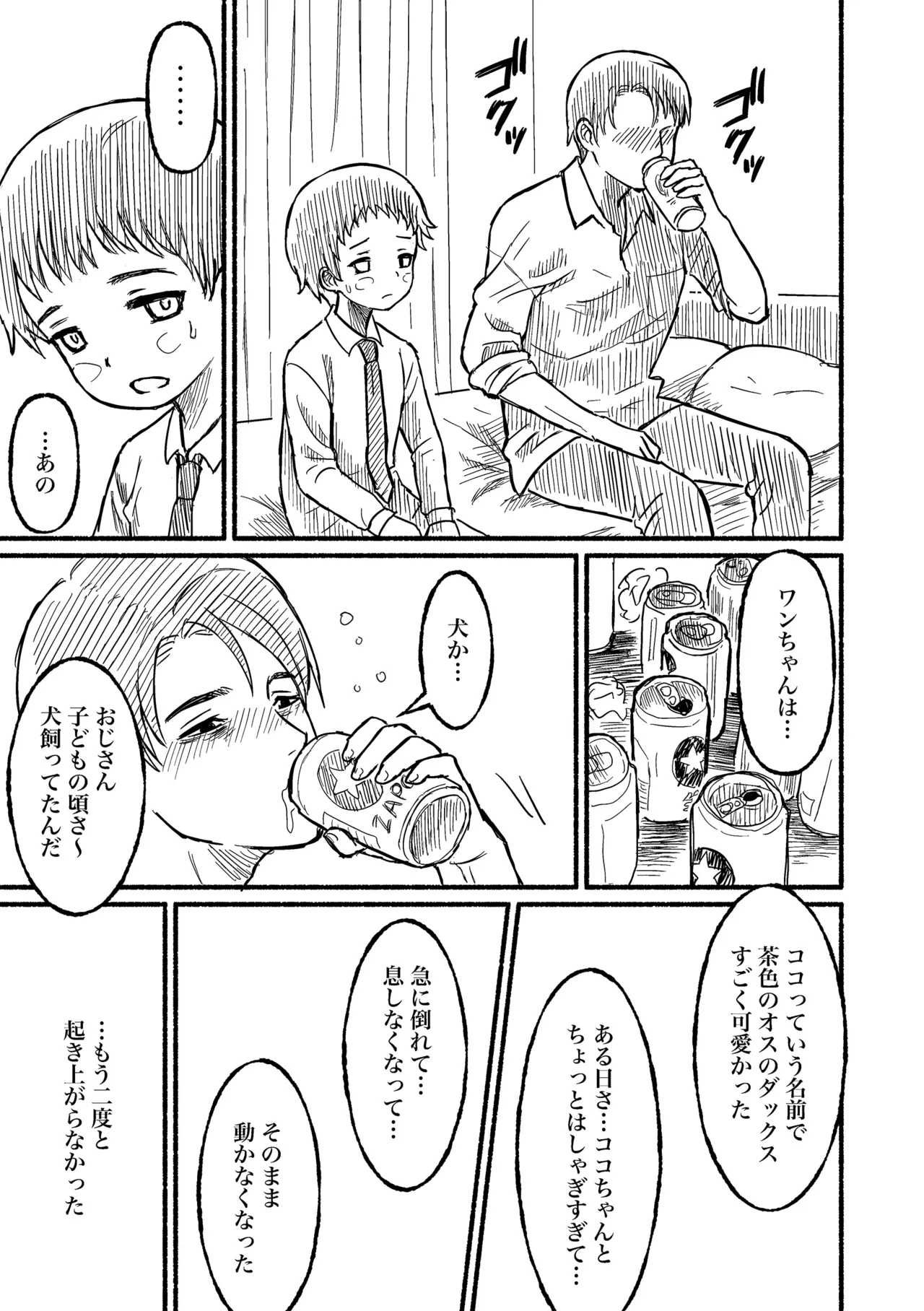 ぼくのねがい - page12