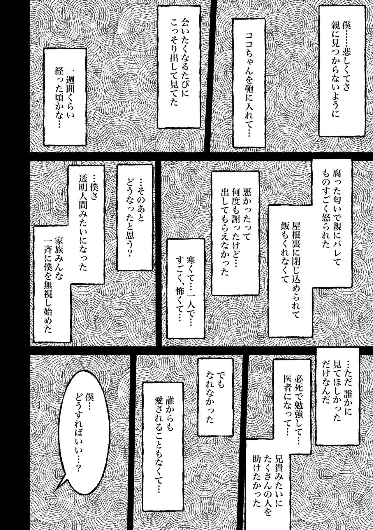 ぼくのねがい - page13