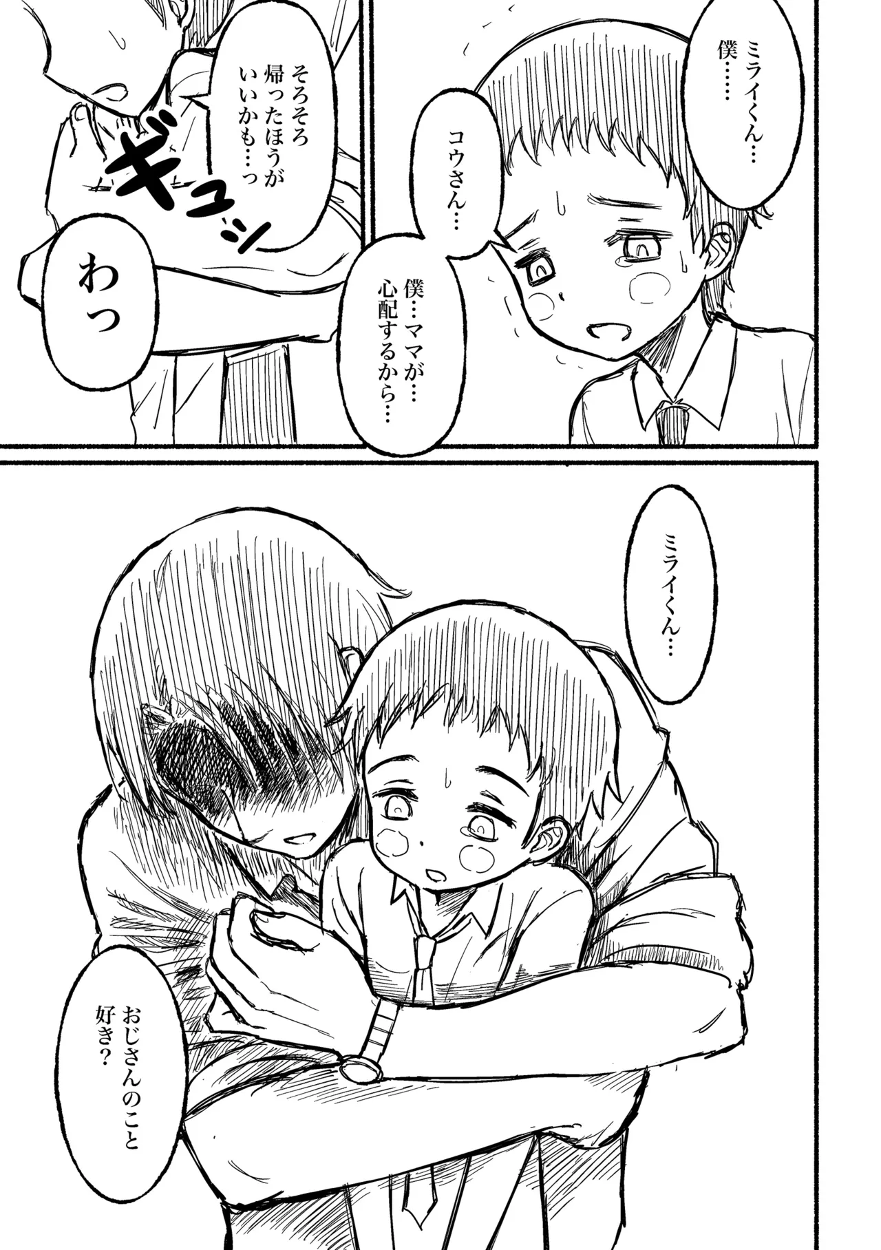 ぼくのねがい - page14