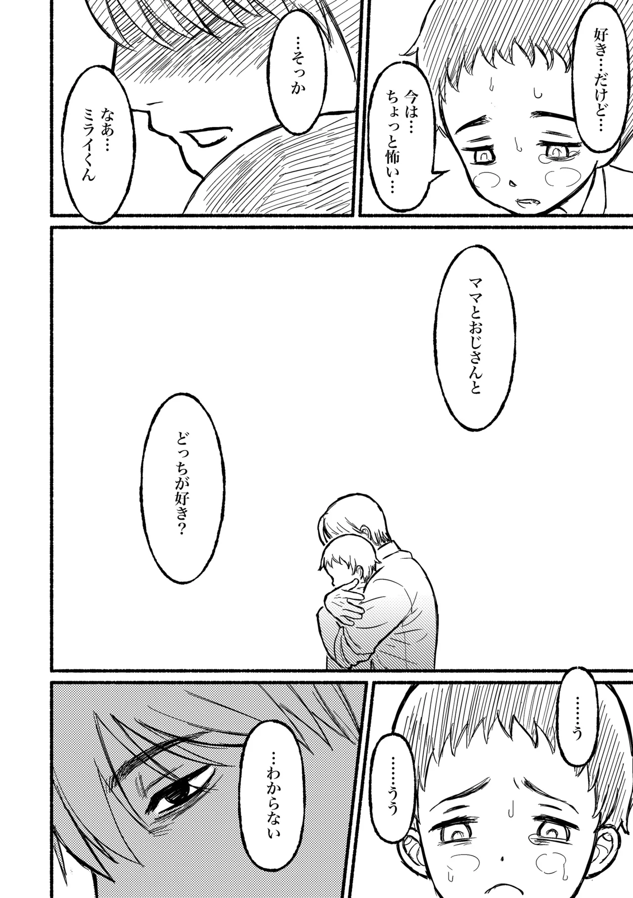 ぼくのねがい - page15