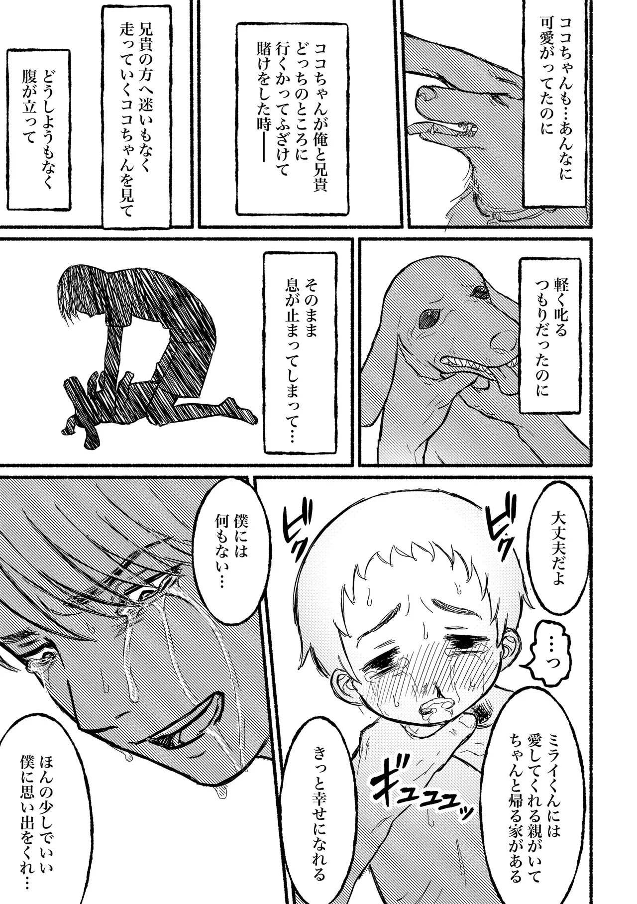 ぼくのねがい - page18