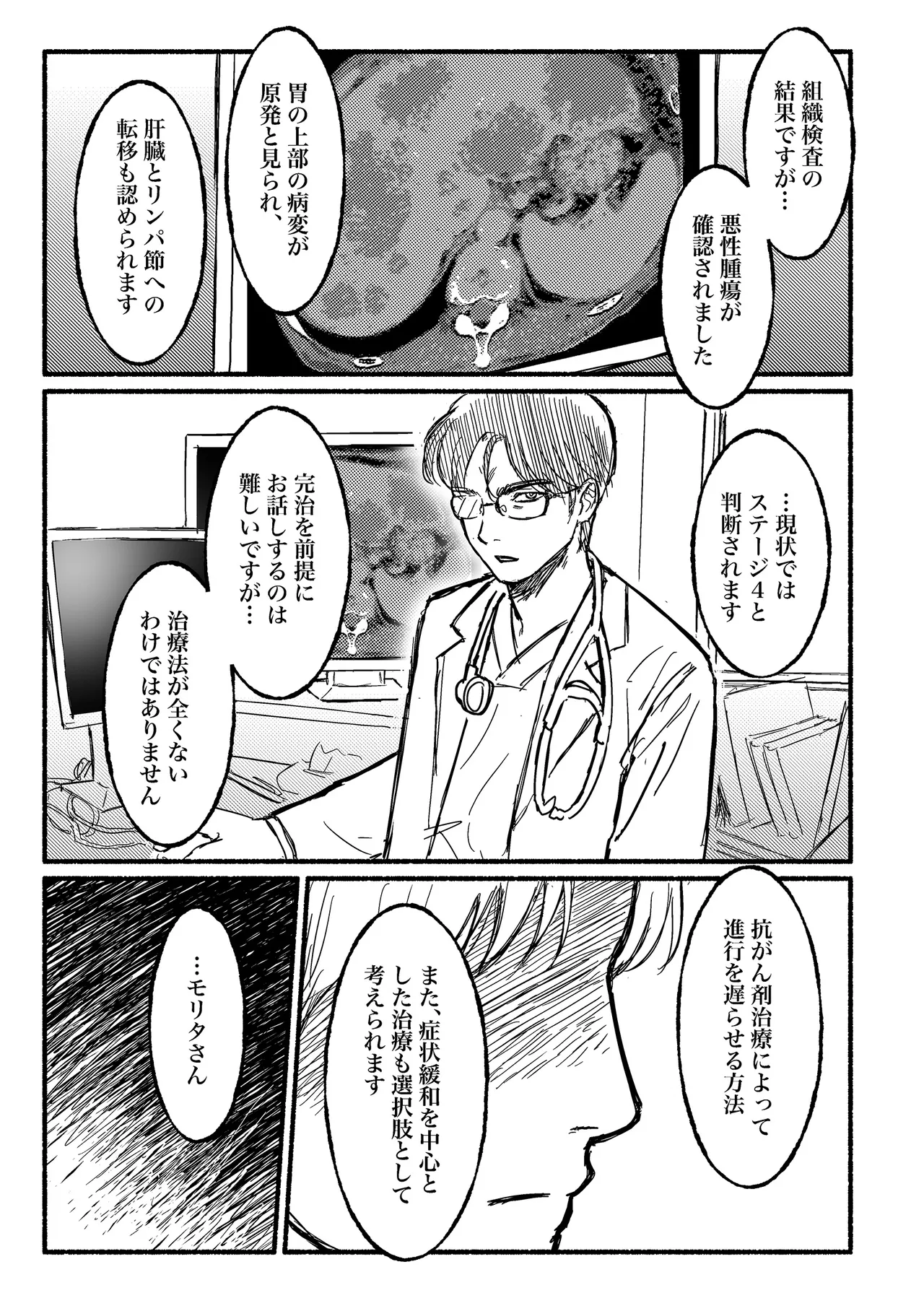 ぼくのねがい - page2