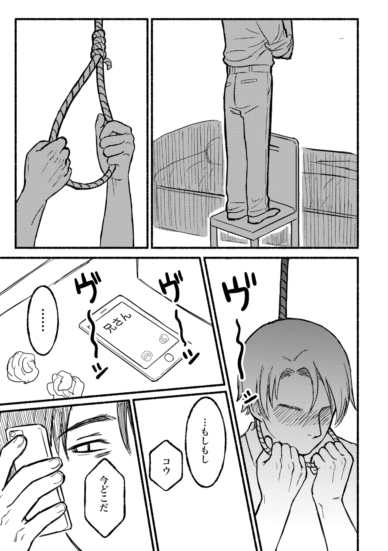ぼくのねがい - page20