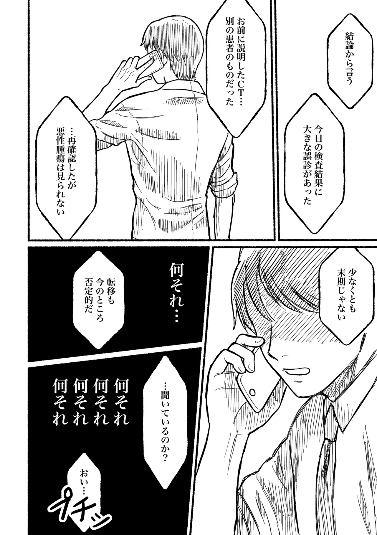ぼくのねがい - page21