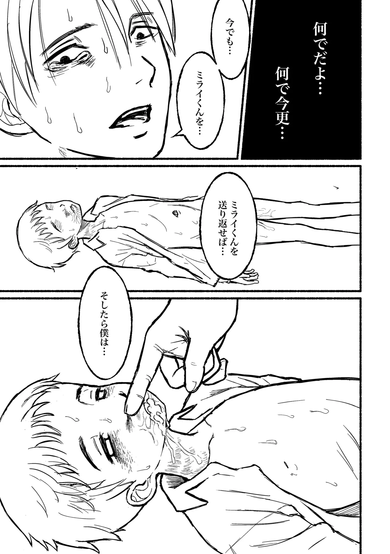 ぼくのねがい - page22