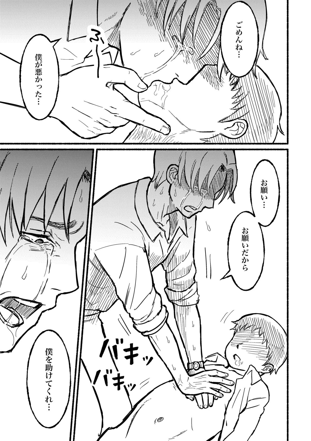 ぼくのねがい - page24