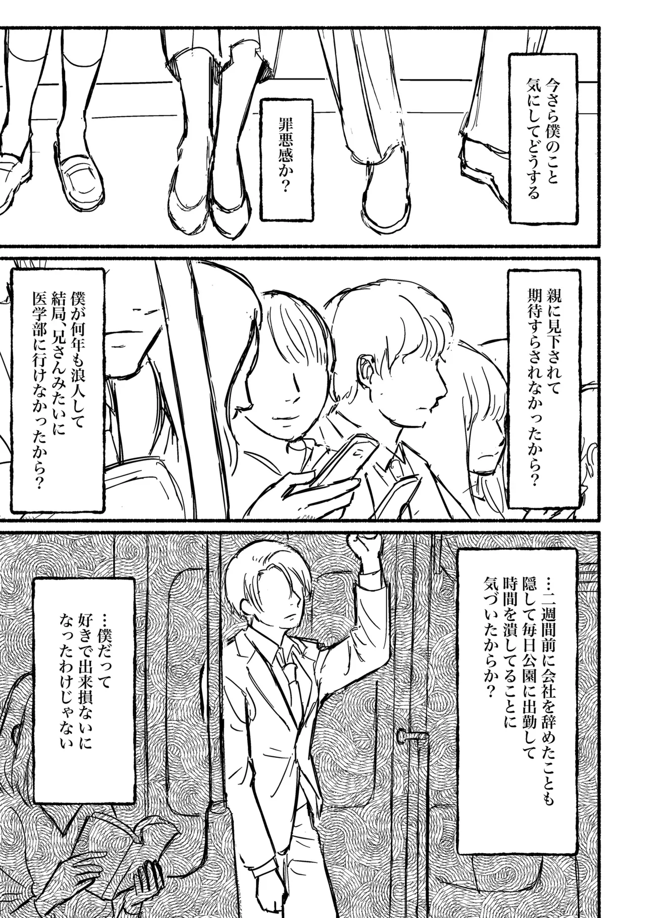 ぼくのねがい - page3