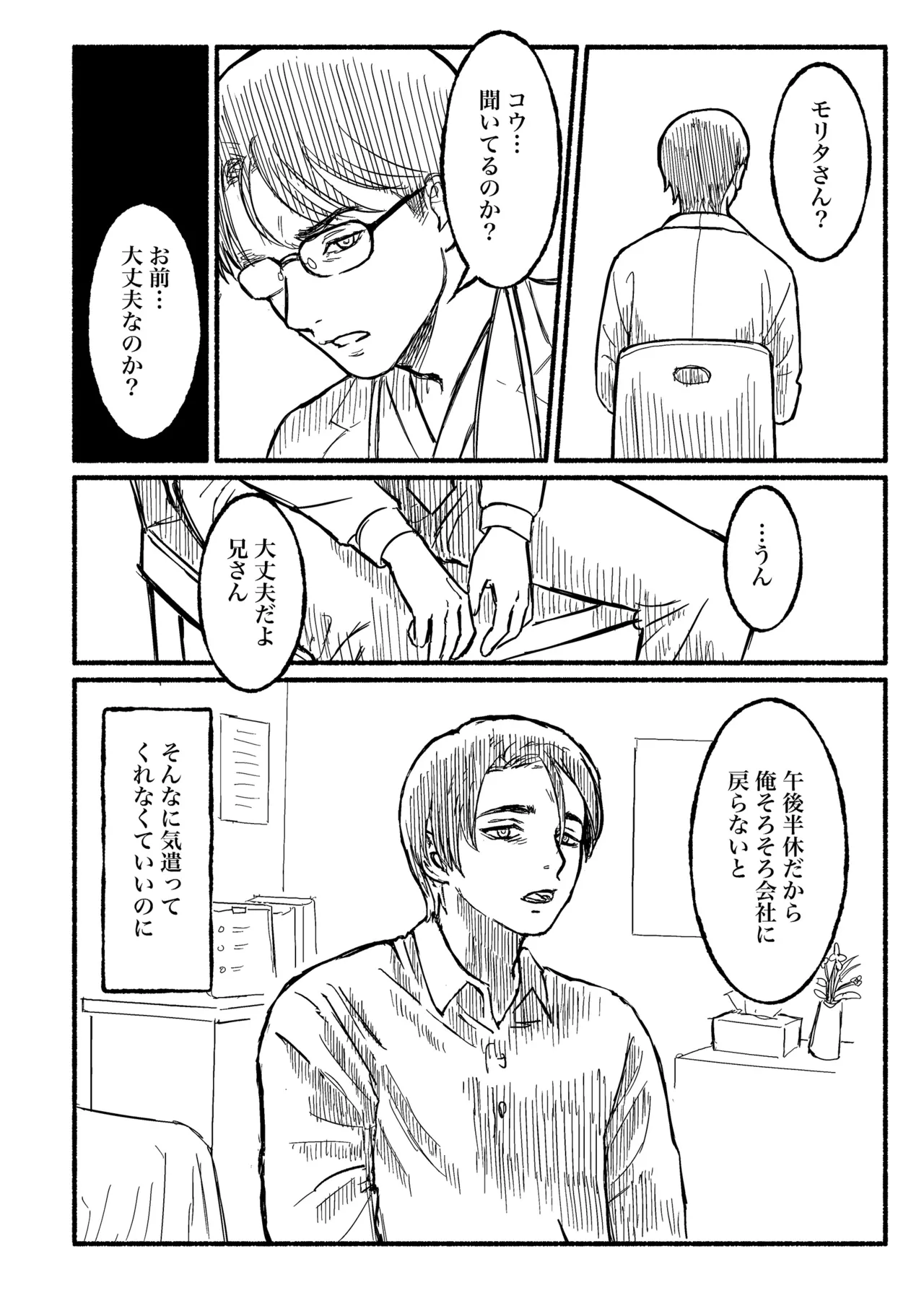 ぼくのねがい - page4