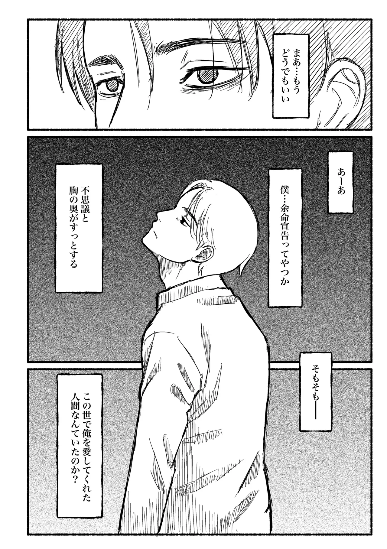 ぼくのねがい - page5