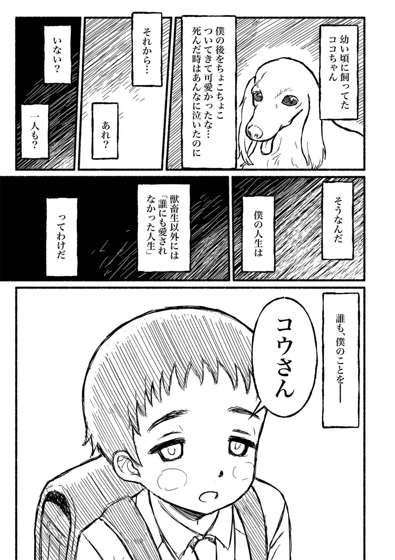 ぼくのねがい - page6