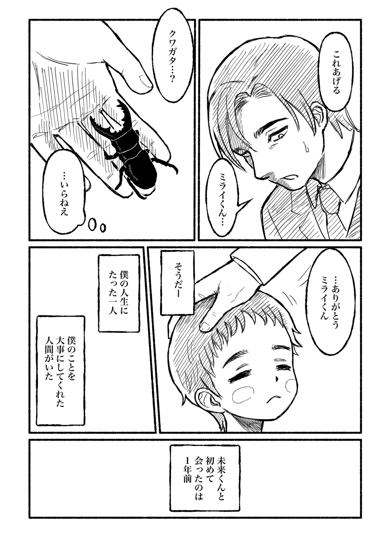 ぼくのねがい - page7