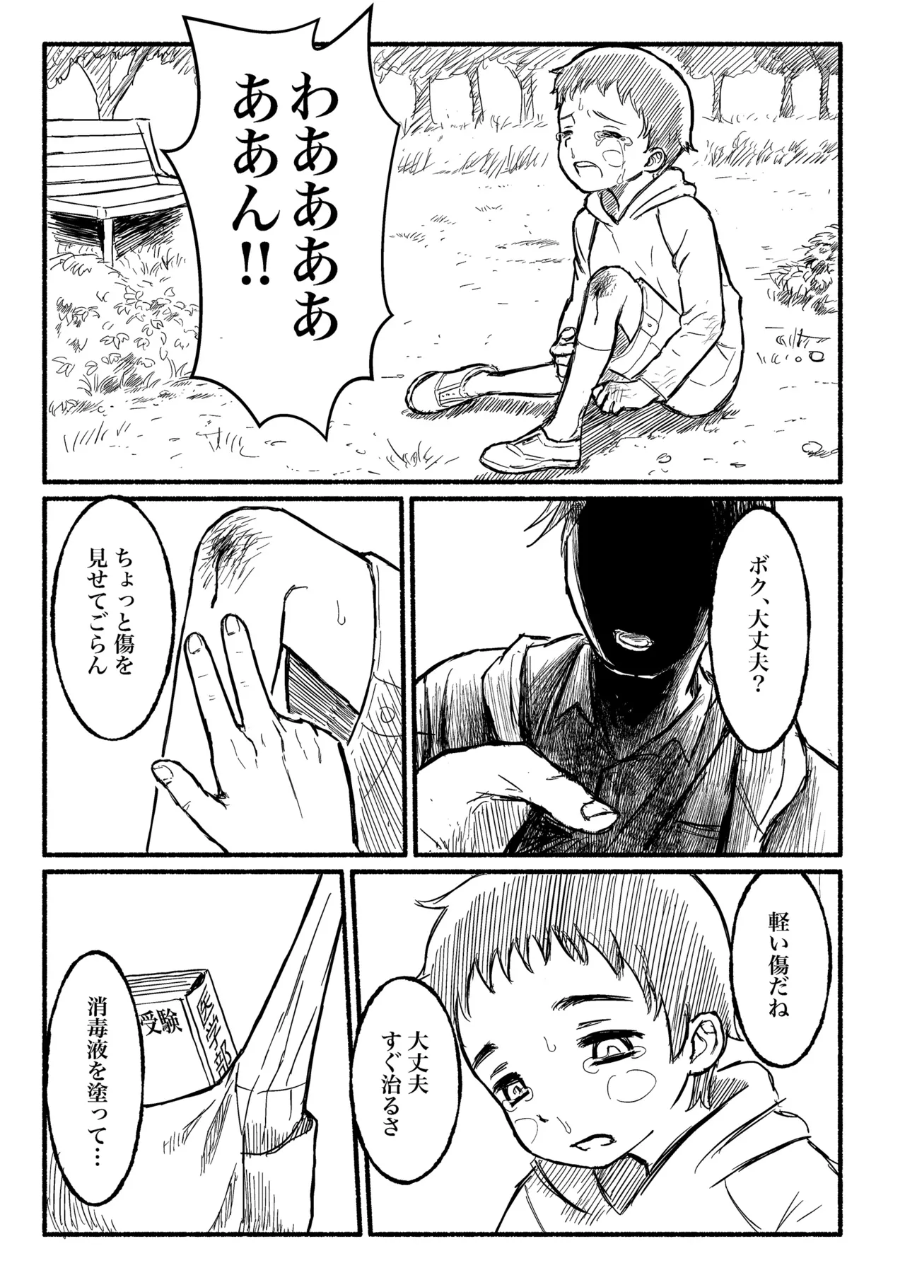 ぼくのねがい - page8