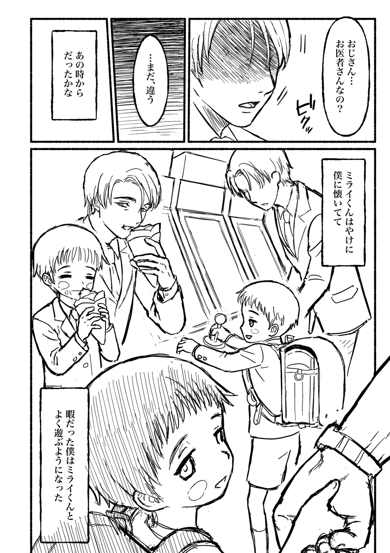 ぼくのねがい - page9