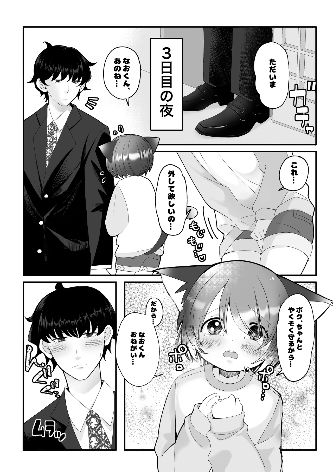 ボクらの5日間戦争 - page10
