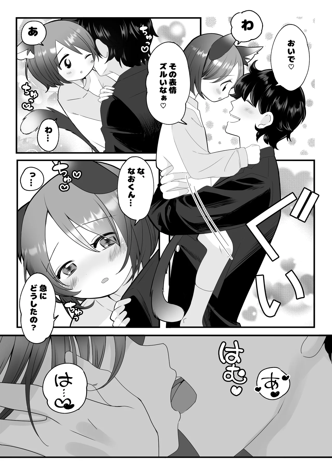 ボクらの5日間戦争 - page11