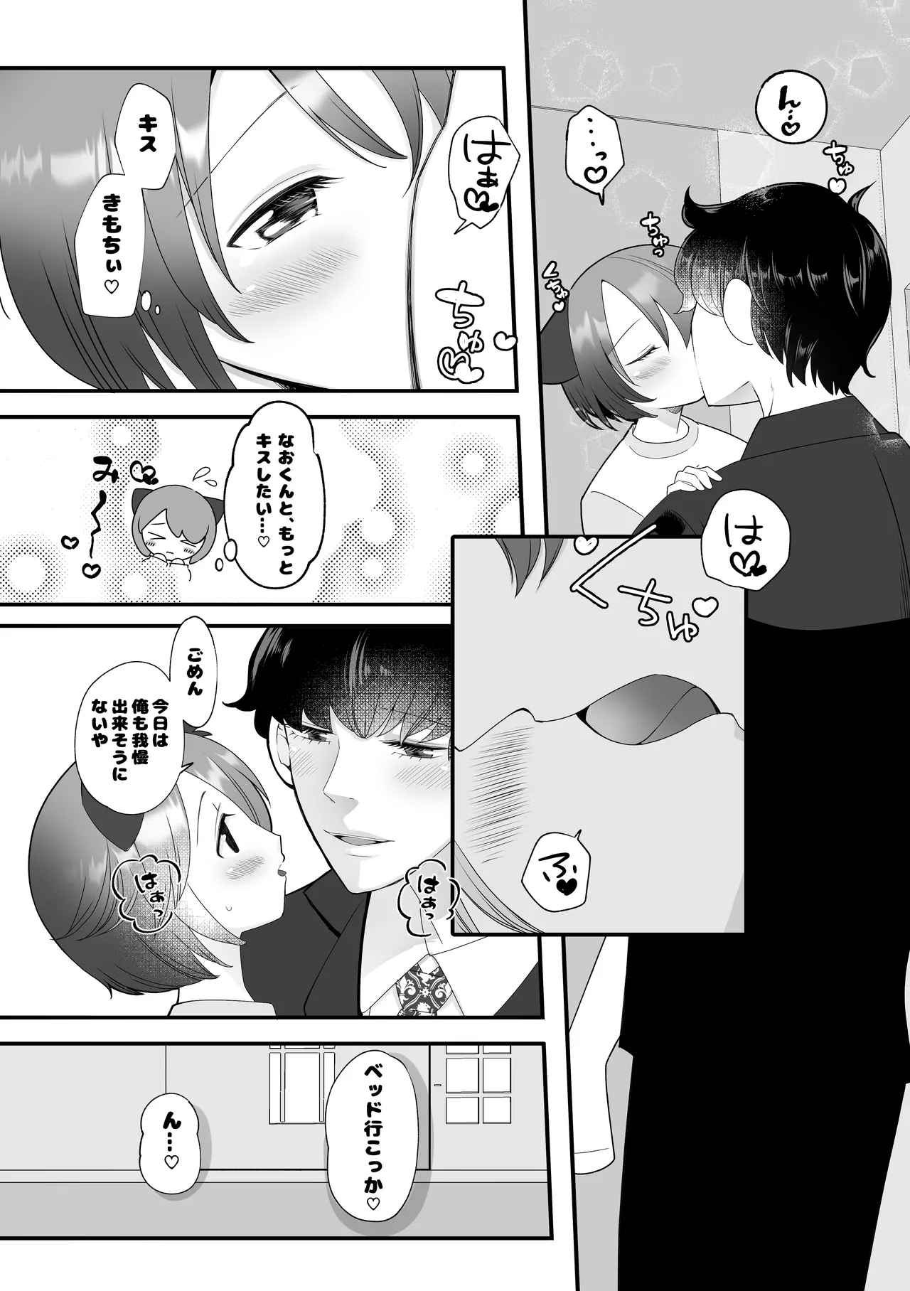 ボクらの5日間戦争 - page12