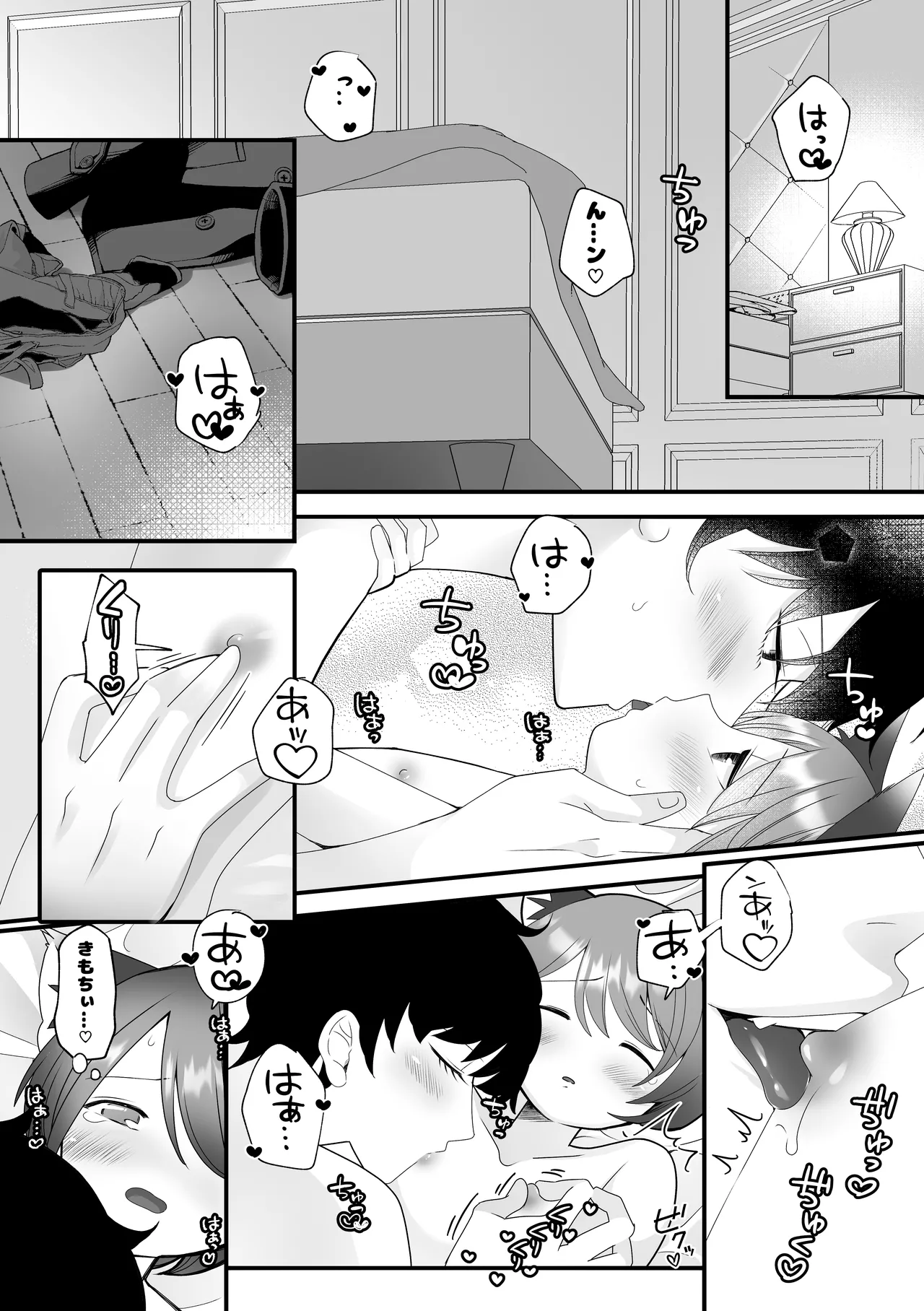 ボクらの5日間戦争 - page13