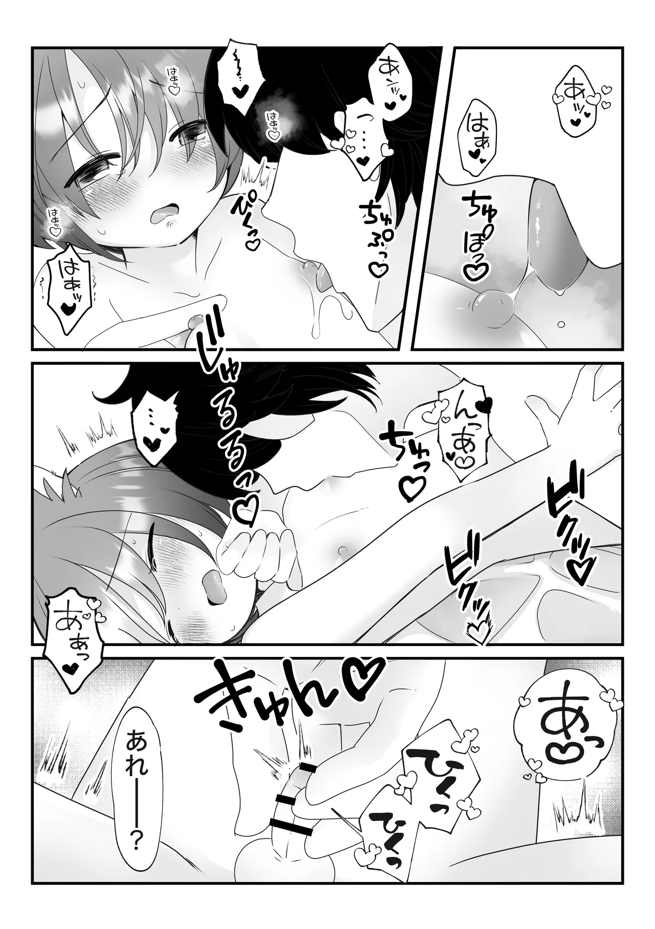 ボクらの5日間戦争 - page14