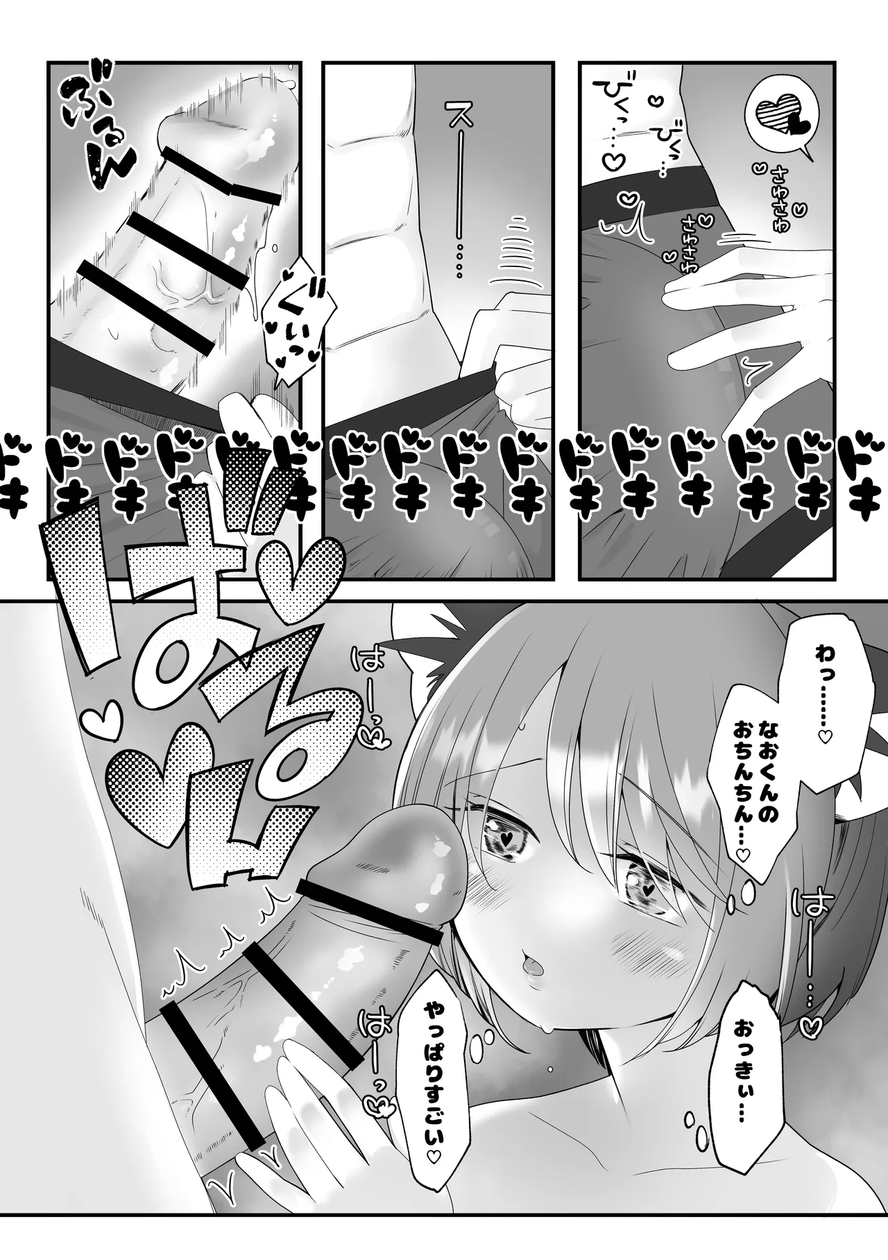 ボクらの5日間戦争 - page17