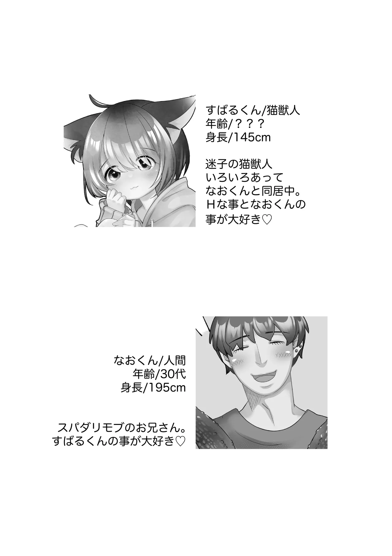 ボクらの5日間戦争 - page2
