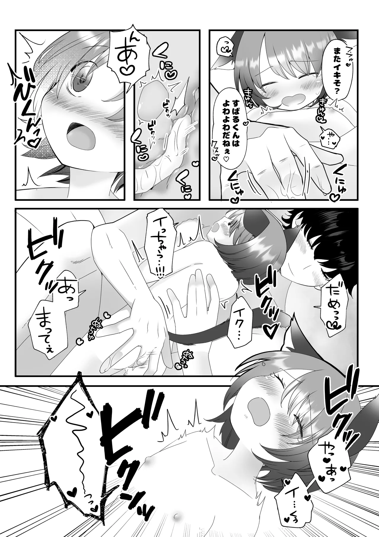 ボクらの5日間戦争 - page20