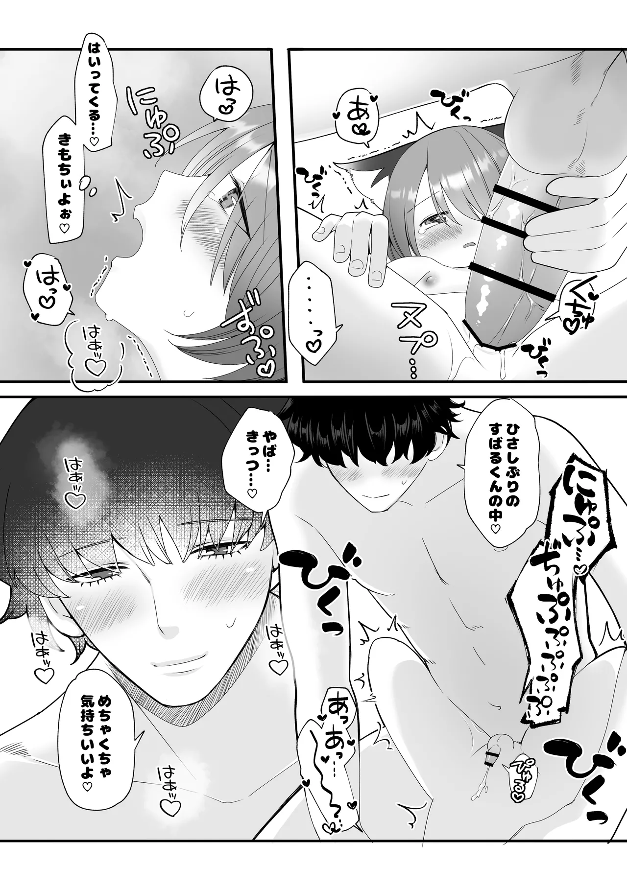 ボクらの5日間戦争 - page23
