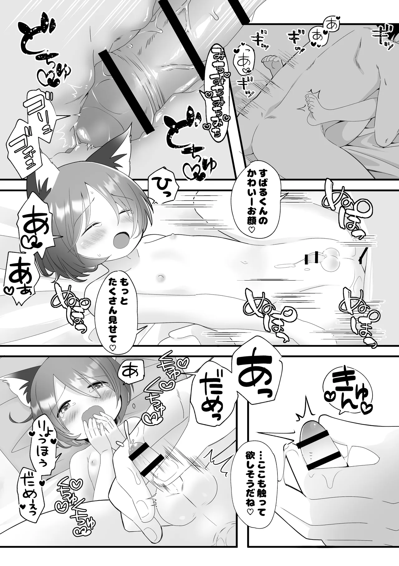 ボクらの5日間戦争 - page26