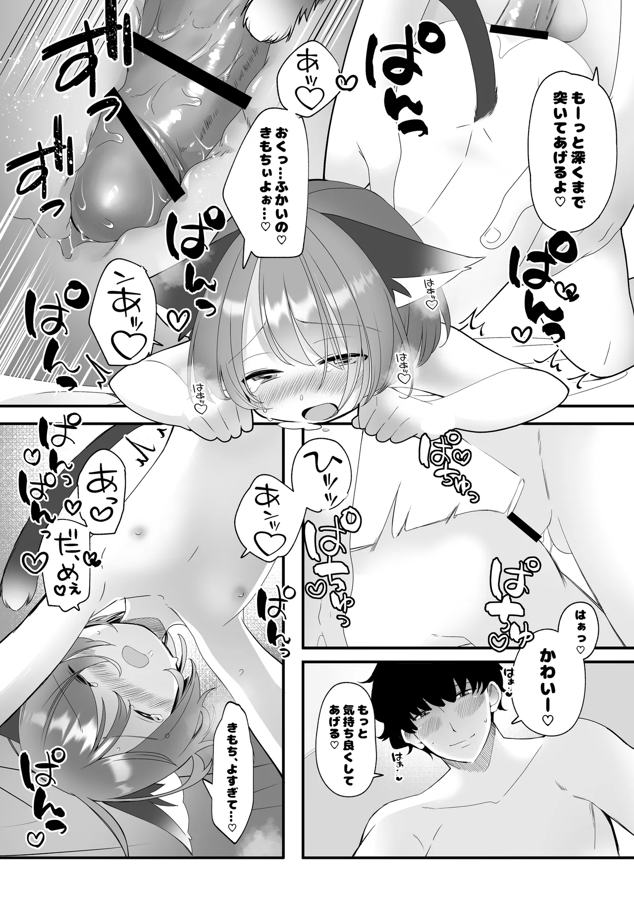 ボクらの5日間戦争 - page28