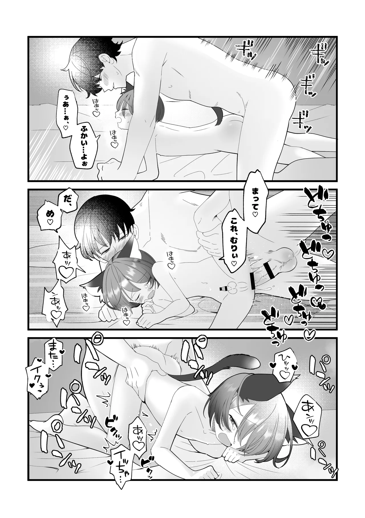ボクらの5日間戦争 - page29