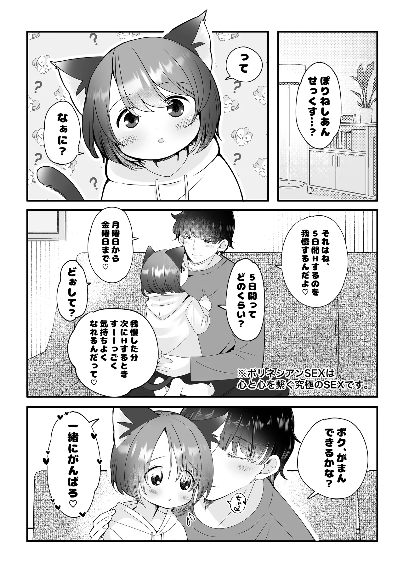 ボクらの5日間戦争 - page3