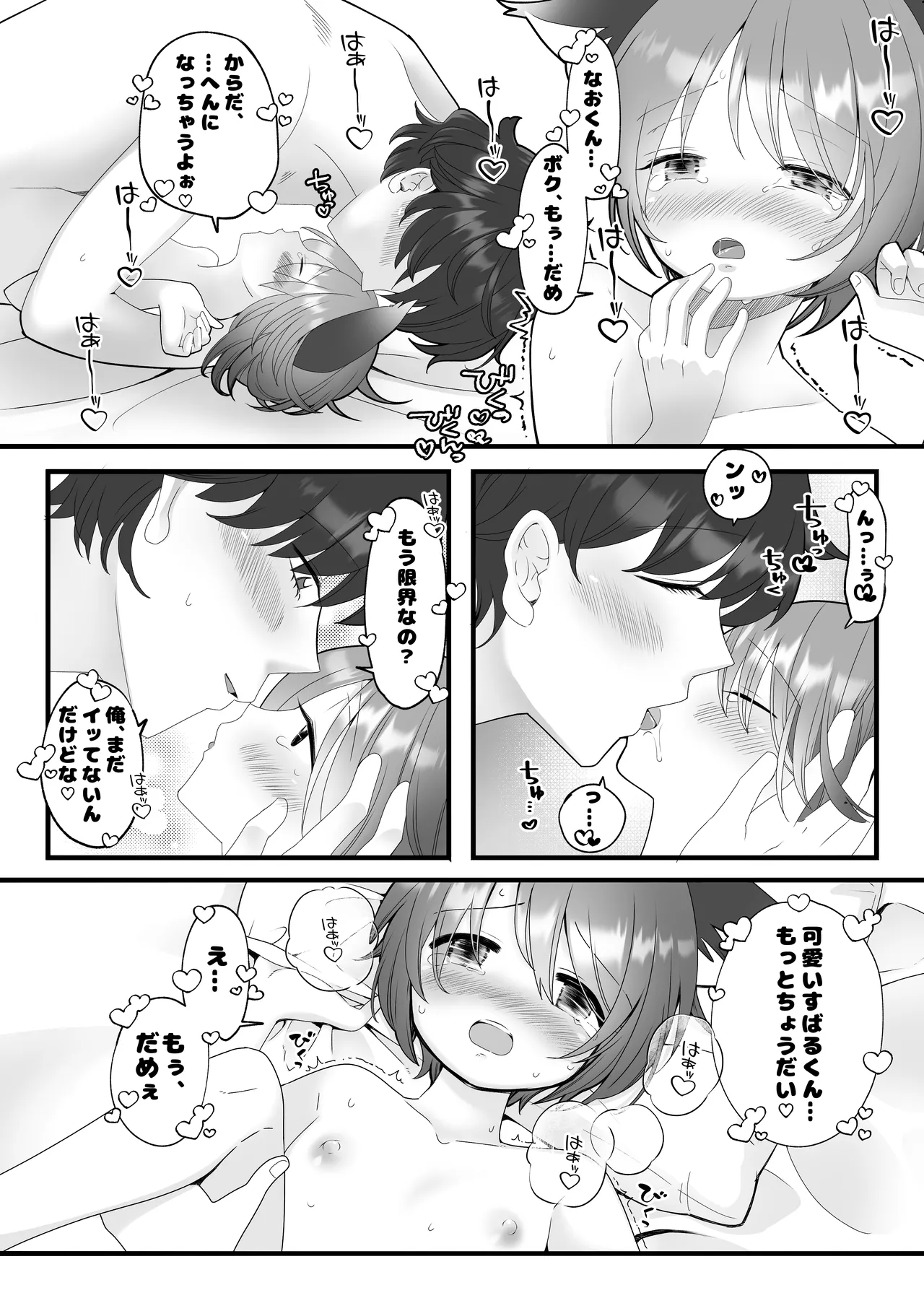ボクらの5日間戦争 - page30
