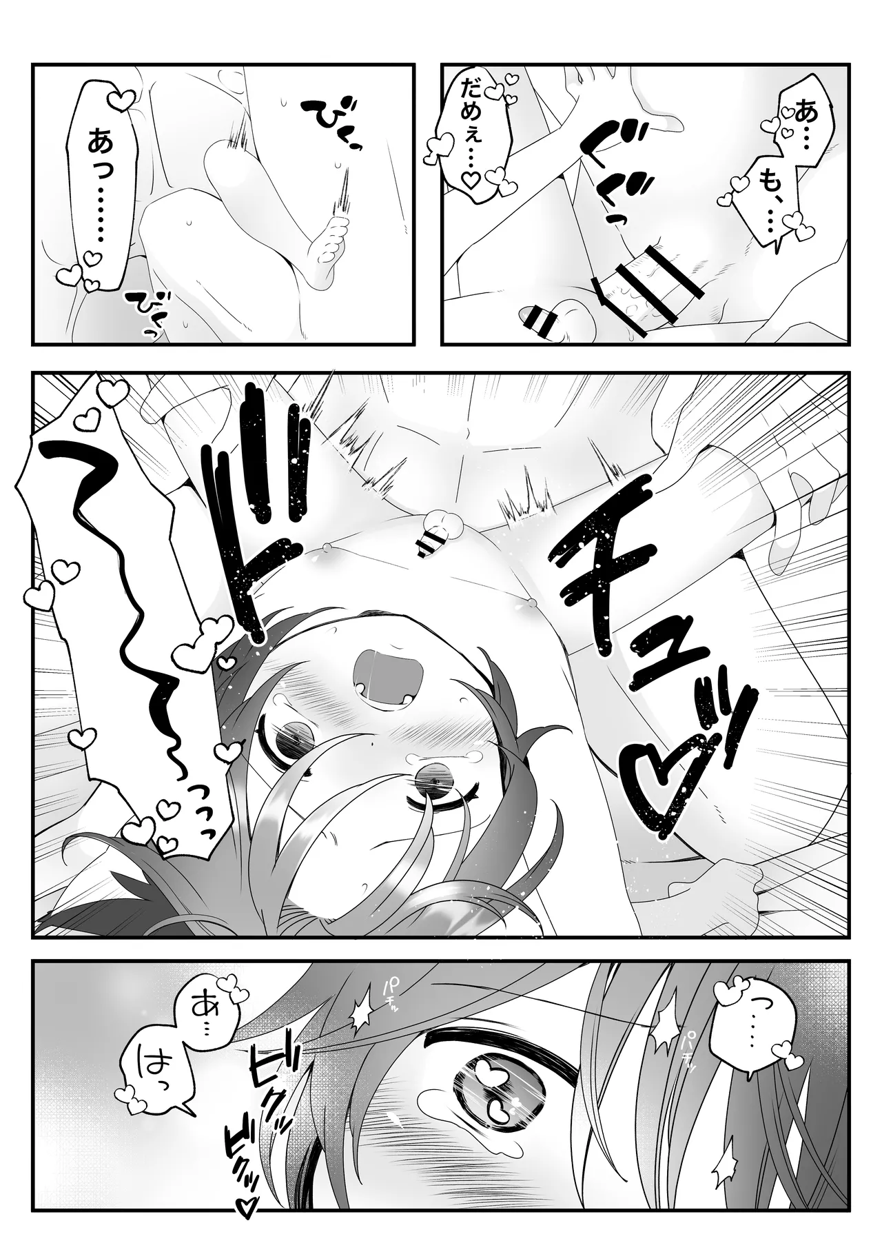 ボクらの5日間戦争 - page31