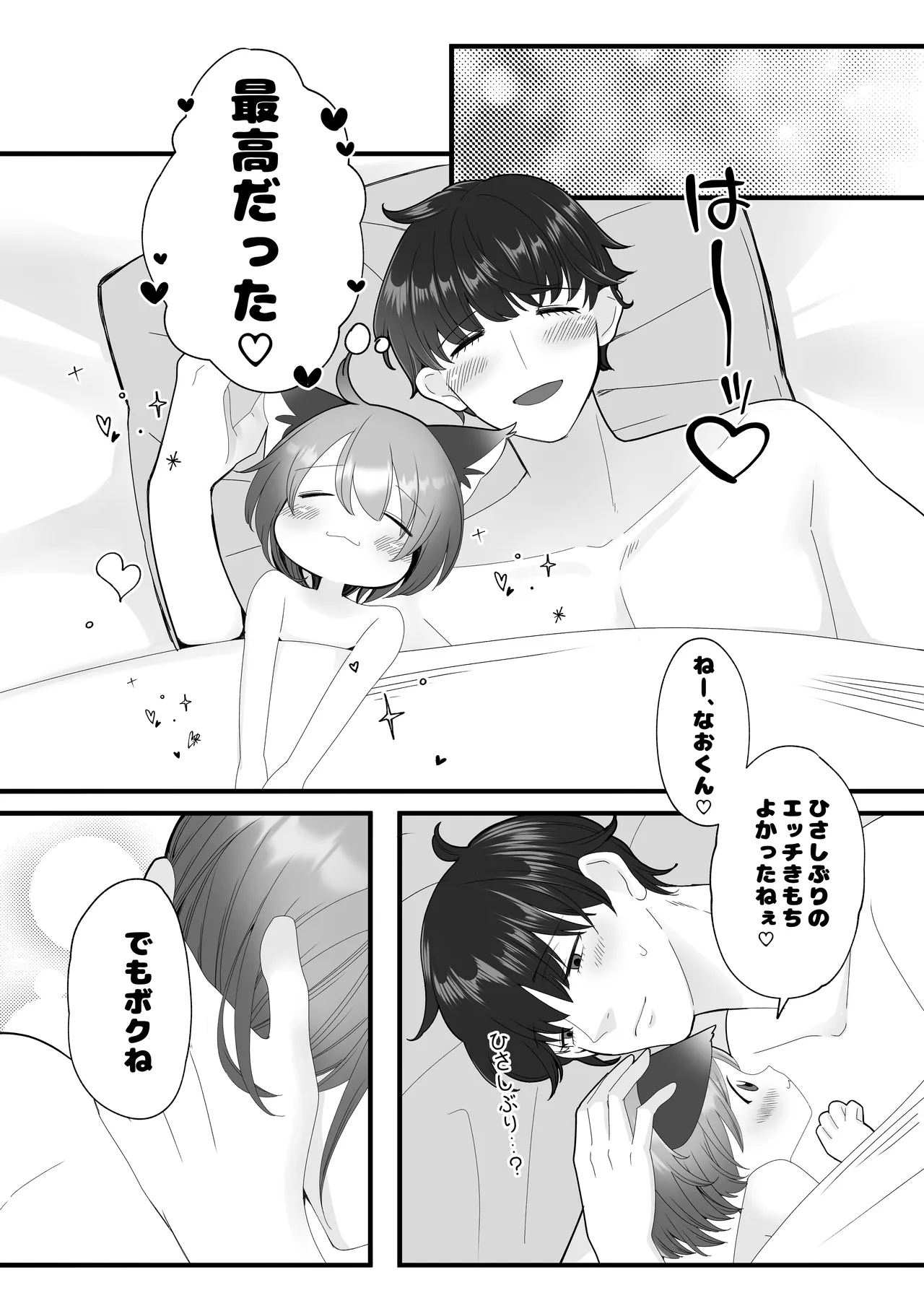 ボクらの5日間戦争 - page33