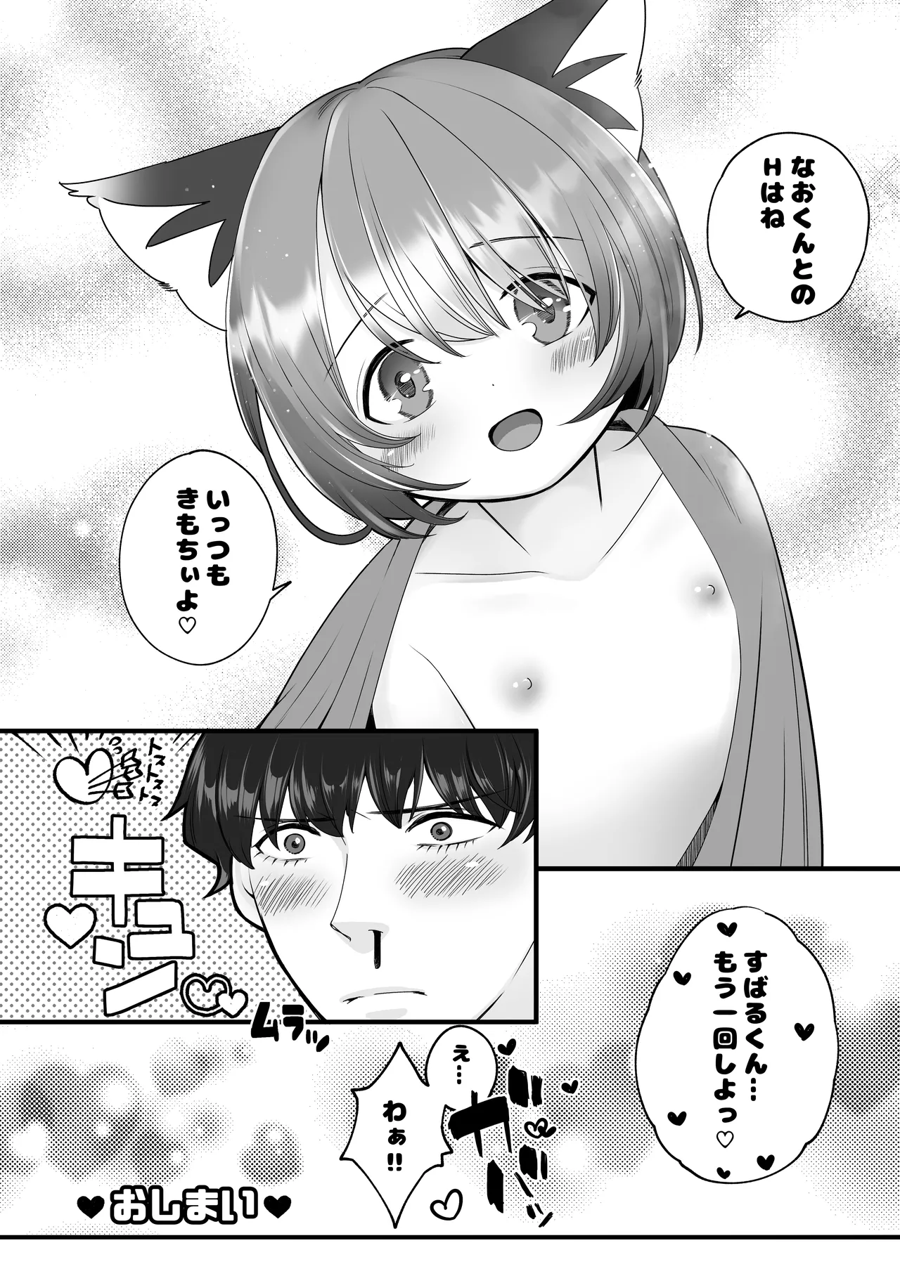 ボクらの5日間戦争 - page34