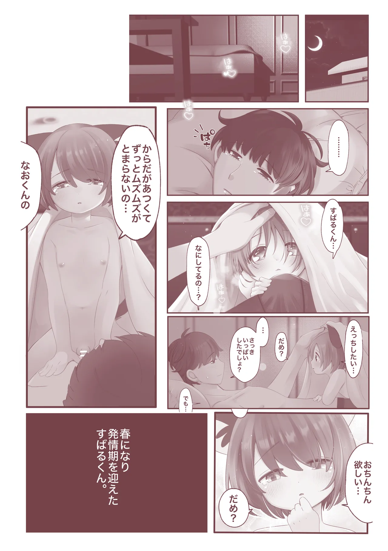 ボクらの5日間戦争 - page37