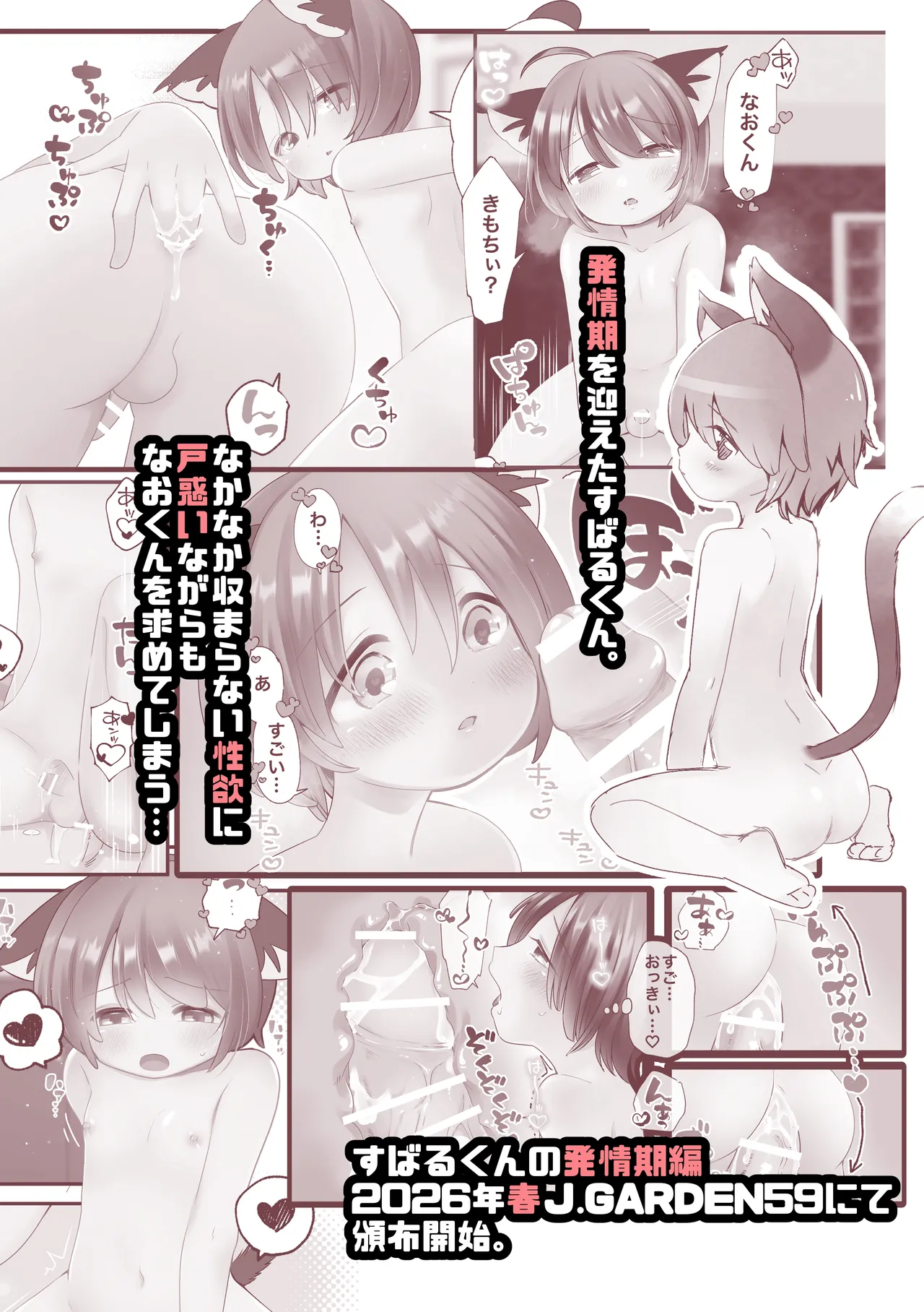 ボクらの5日間戦争 - page38