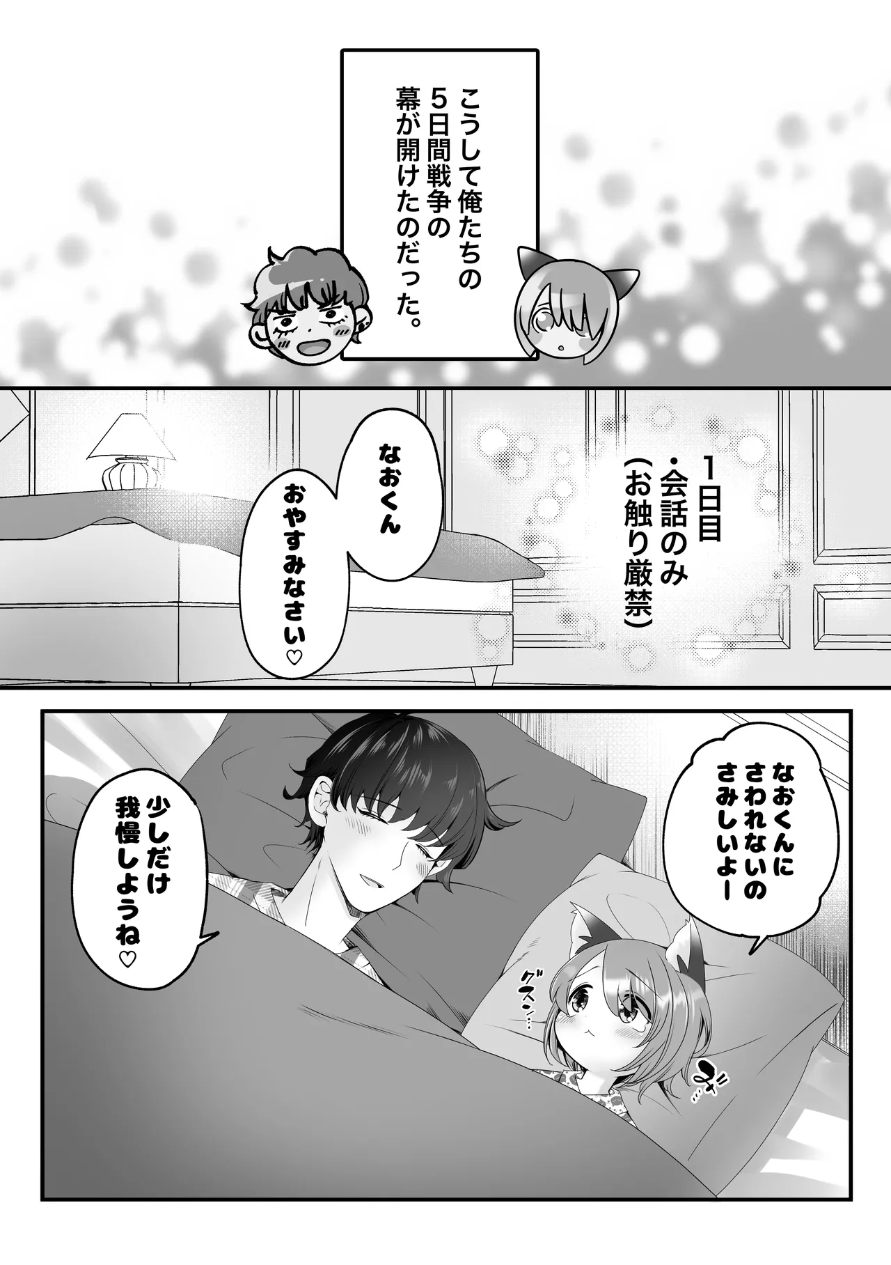 ボクらの5日間戦争 - page4