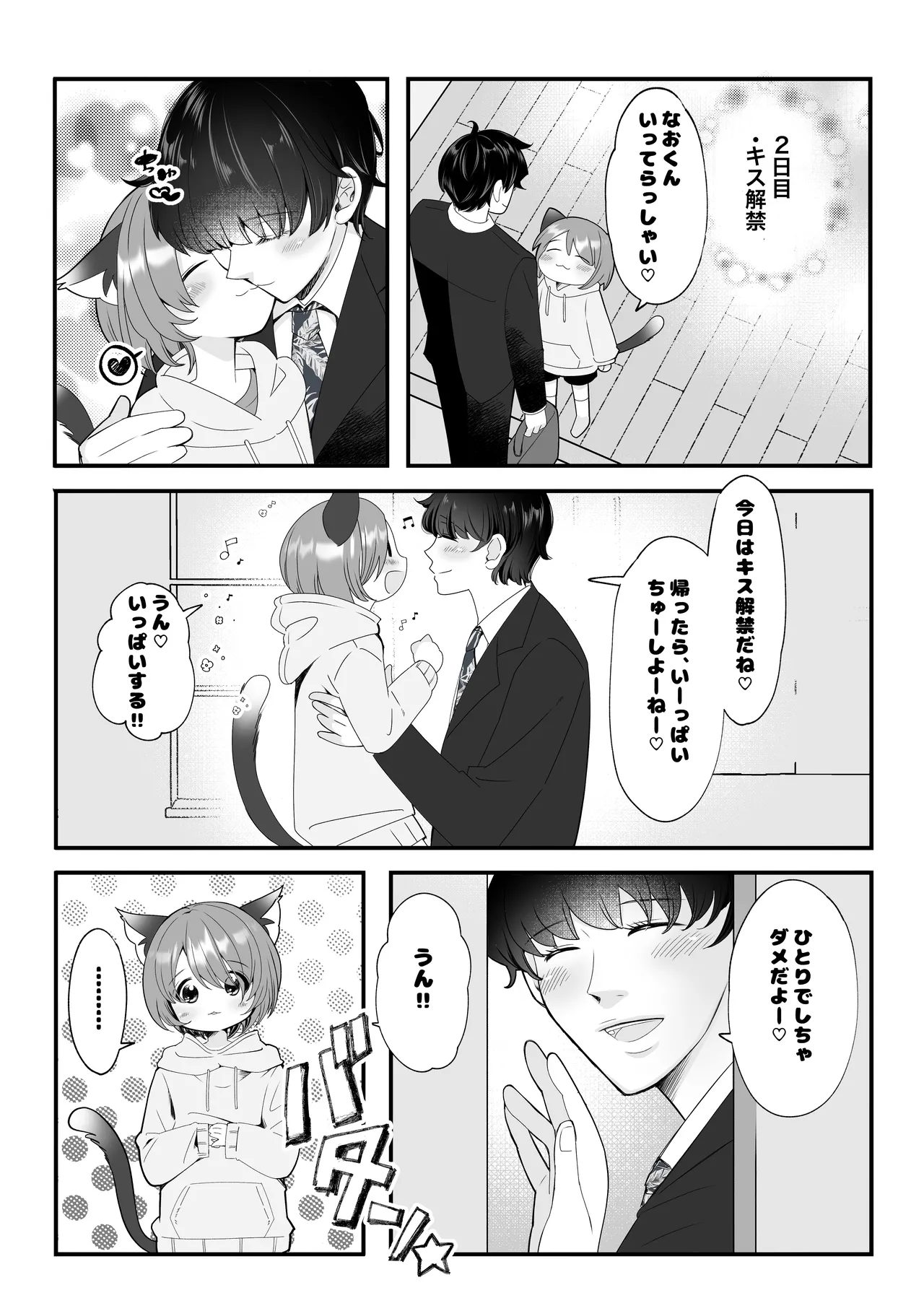 ボクらの5日間戦争 - page5
