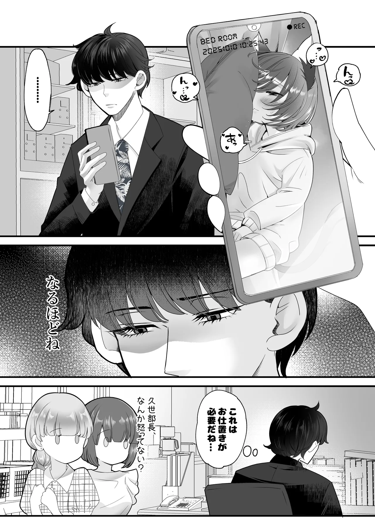 ボクらの5日間戦争 - page7