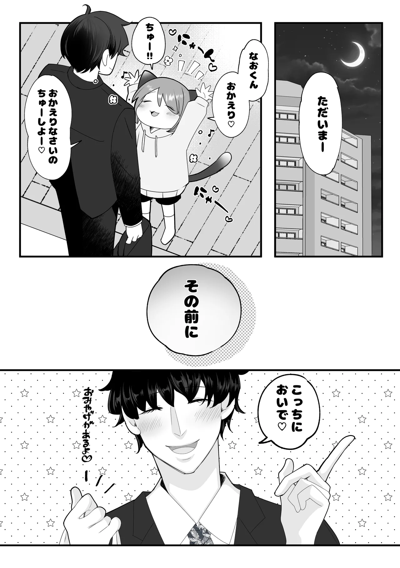 ボクらの5日間戦争 - page8