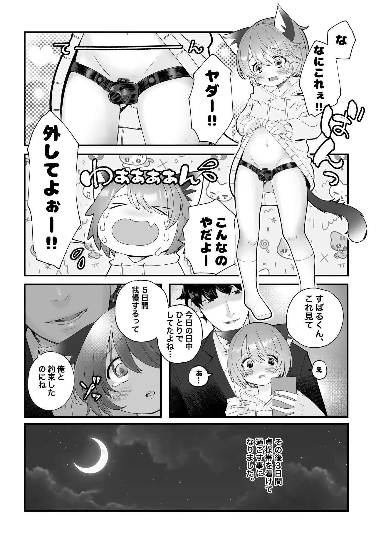 ボクらの5日間戦争 - page9