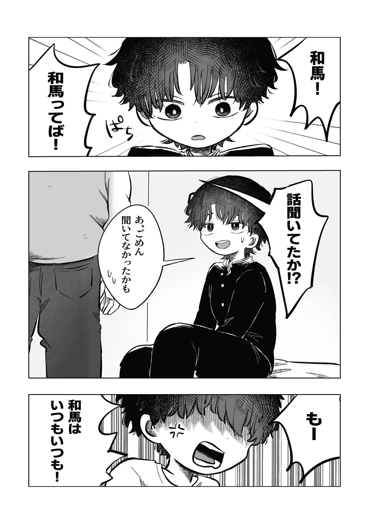 どうしようか空くん！ - page10