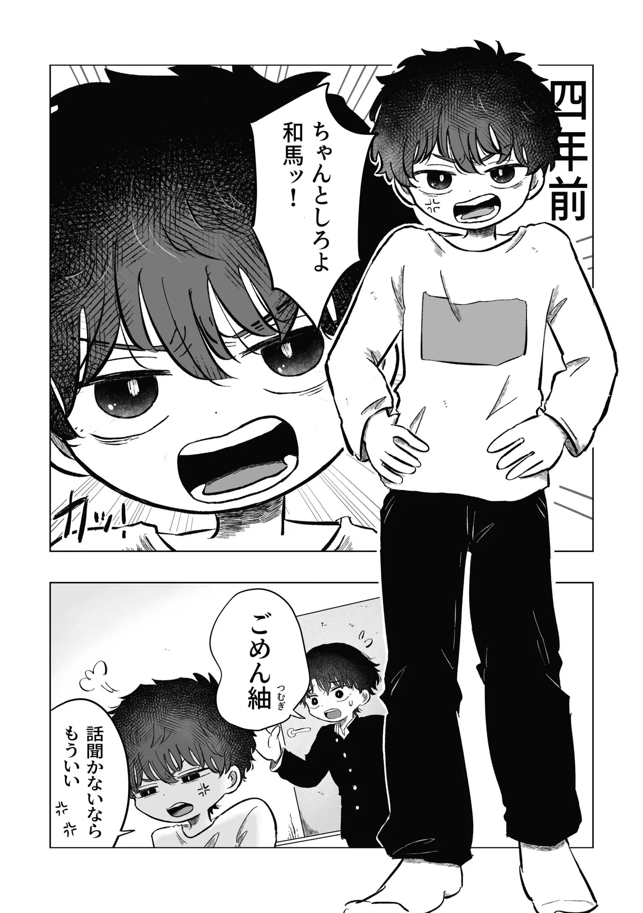 どうしようか空くん！ - page11